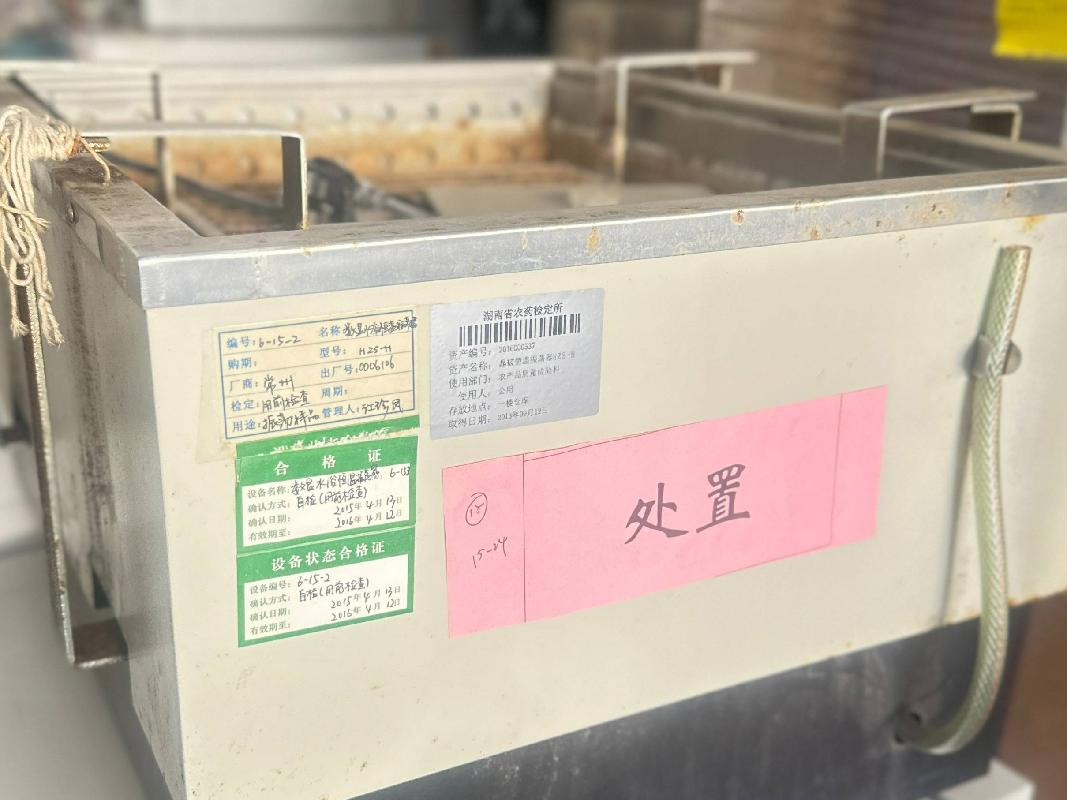 （湖南省农药检定所）一批报废实验仪器设备资产(国资监测编号GR2026HN1003670)