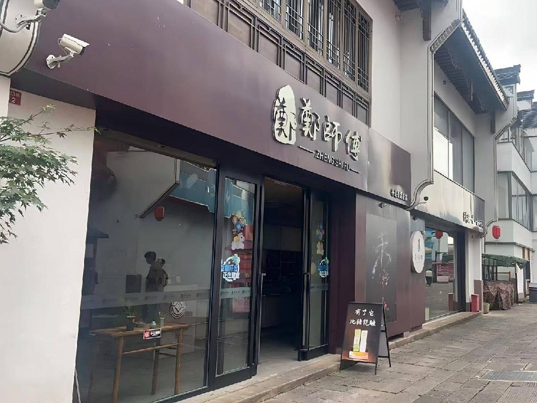 黄山市屯溪区滨江西路1号河街里I2幢101室、102室商业用房出租公告(国资监测编号GR2026AH2002742)