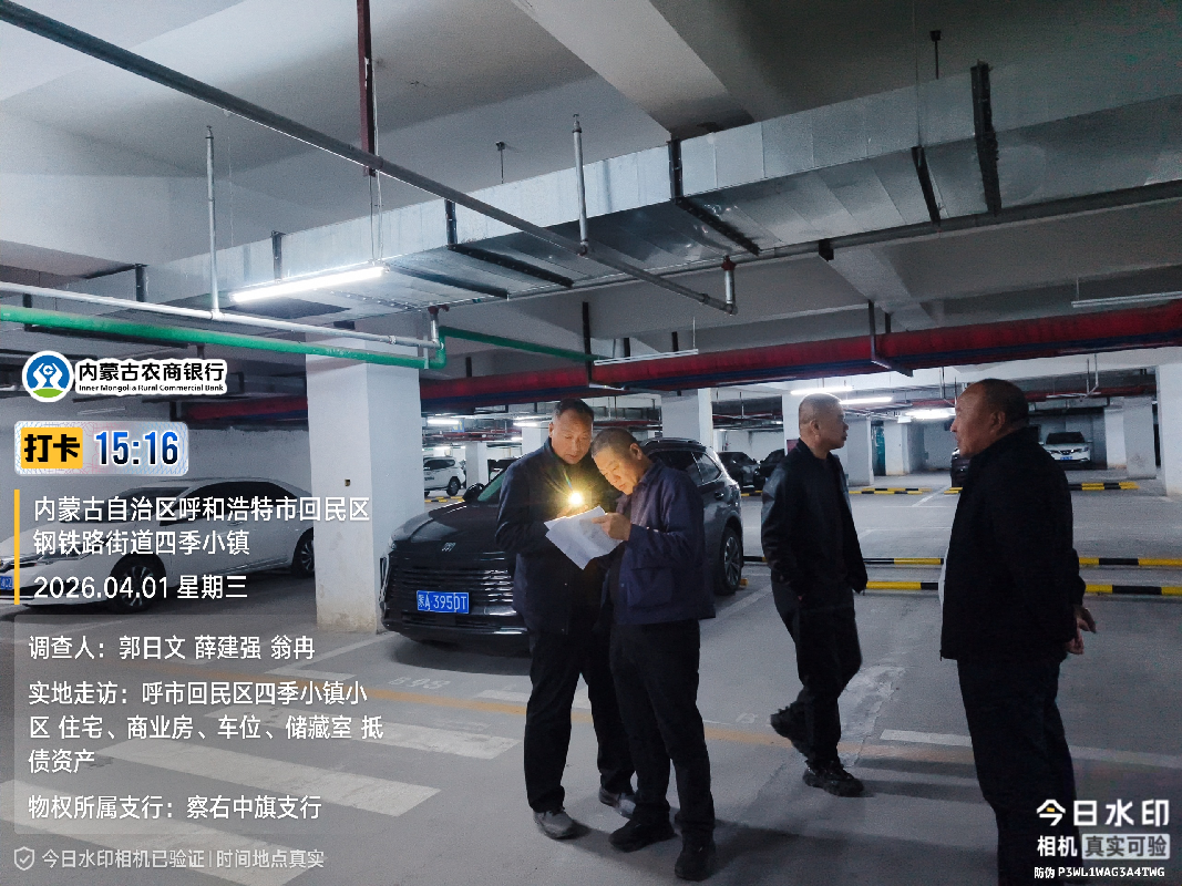 内蒙古农商银行股份有限公司乌兰察布中心支行持有的60宗资产分别转让项目询价（第五批）