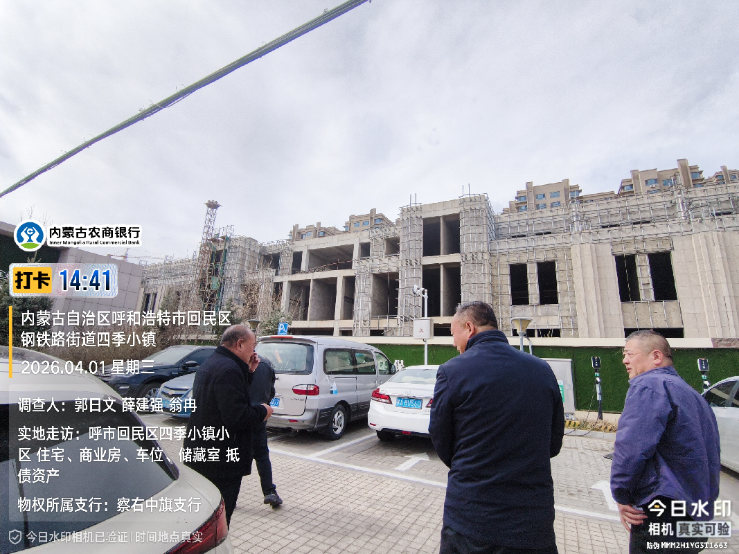 内蒙古农商银行股份有限公司乌兰察布中心支行持有的60宗资产分别转让项目询价（第五批）