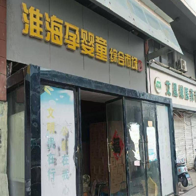 江苏徐州云龙区淮海食品城6-7-1112、6-7-113、6-7-1114、6-7-1115整体招租项目公告(国资监测编号GR2026JS4003742)