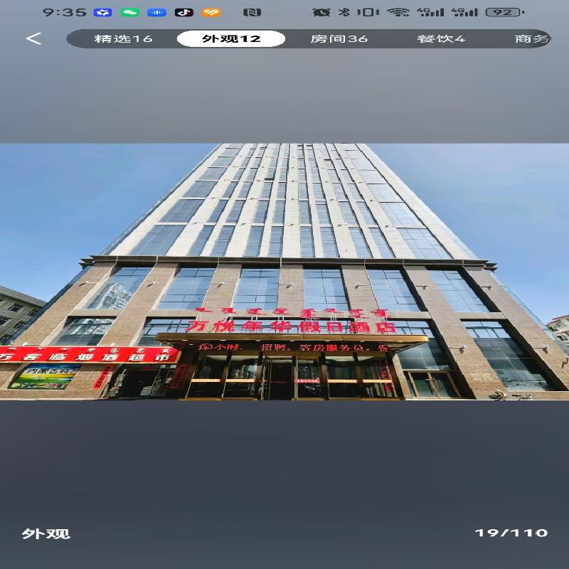 呼和浩特市赛罕区华宇昕天商务酒店部分房产打包公开转让