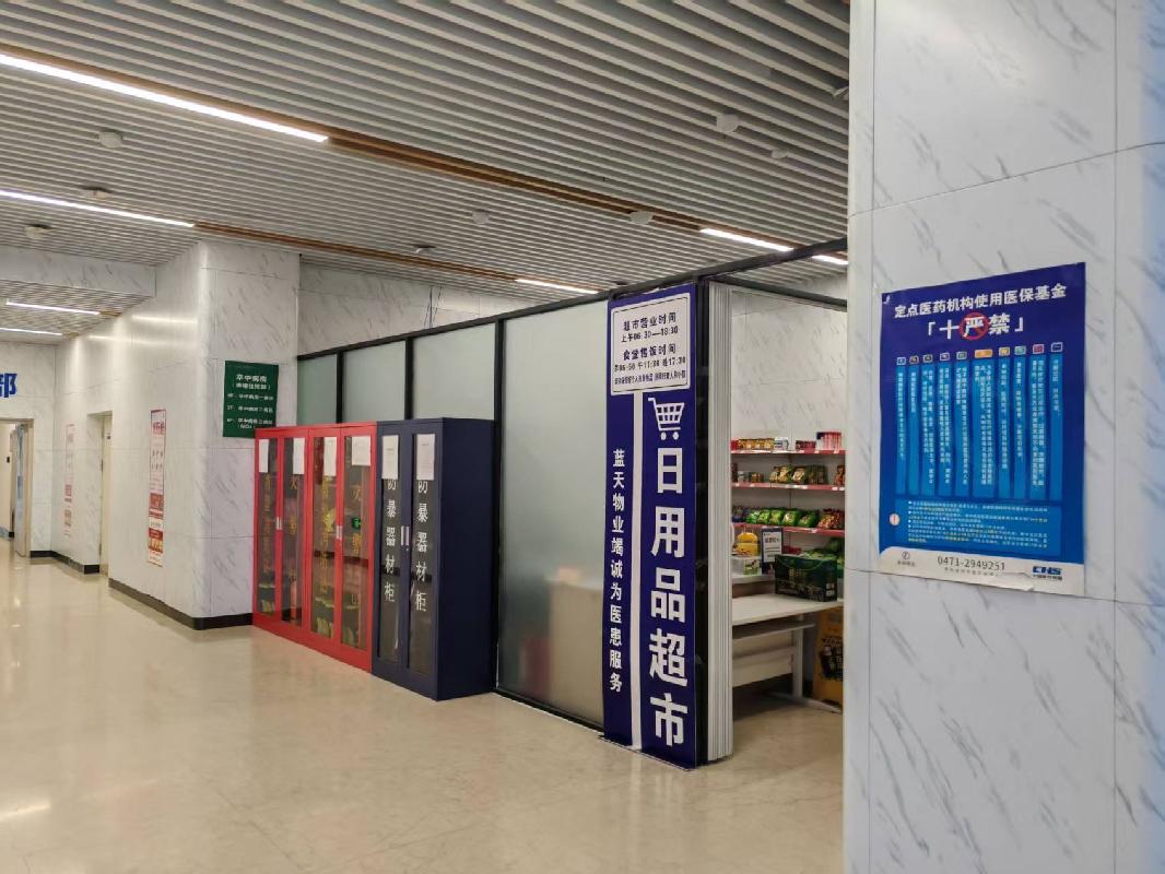 内蒙古航天医院（内蒙古心脑血管医院）超市公开招租（年租金底价：206955元，租赁期限：3年）