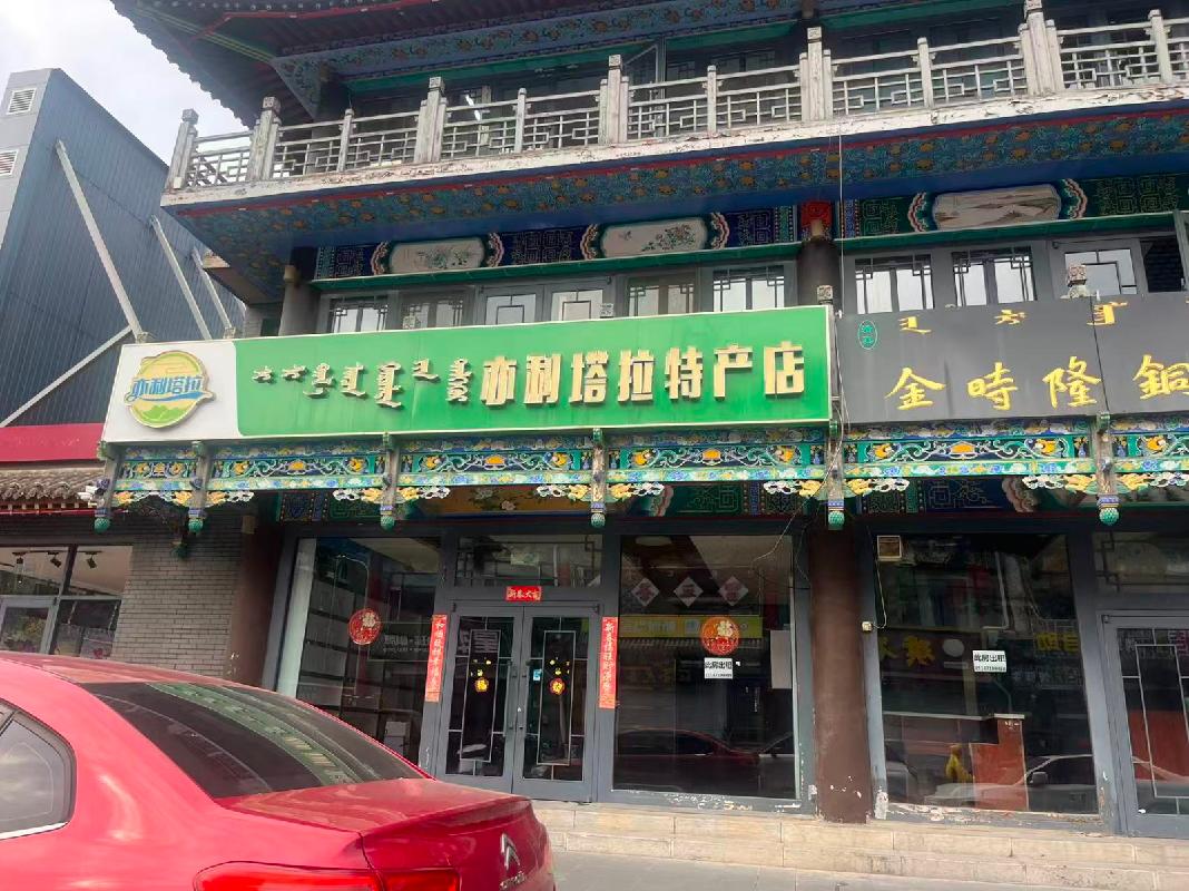 呼和浩特市玉泉区大东街大盛魁文创园北区W7商铺招租（年租金底价80000元，租期3年）（内蒙古天睿研学旅游有限公司）(国资监测编号GR2026NM1004413)