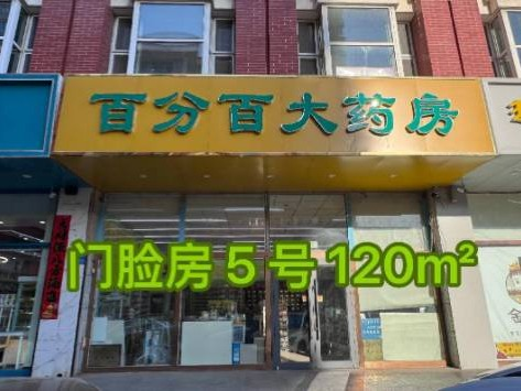 新城区西护城河巷内蒙古教育出版社综合楼5号门脸房出租(租金2.0元/平米/天，共120平米，租期三年)(国资监测编号GR2026NM1004420)