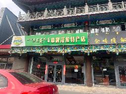 呼和浩特市玉泉区大东街大盛魁文创园北区W7商铺招租（年租金底价80000元，租期3年）（内蒙古天睿研学旅游有限公司）(国资监测编号GR2026NM1004413)