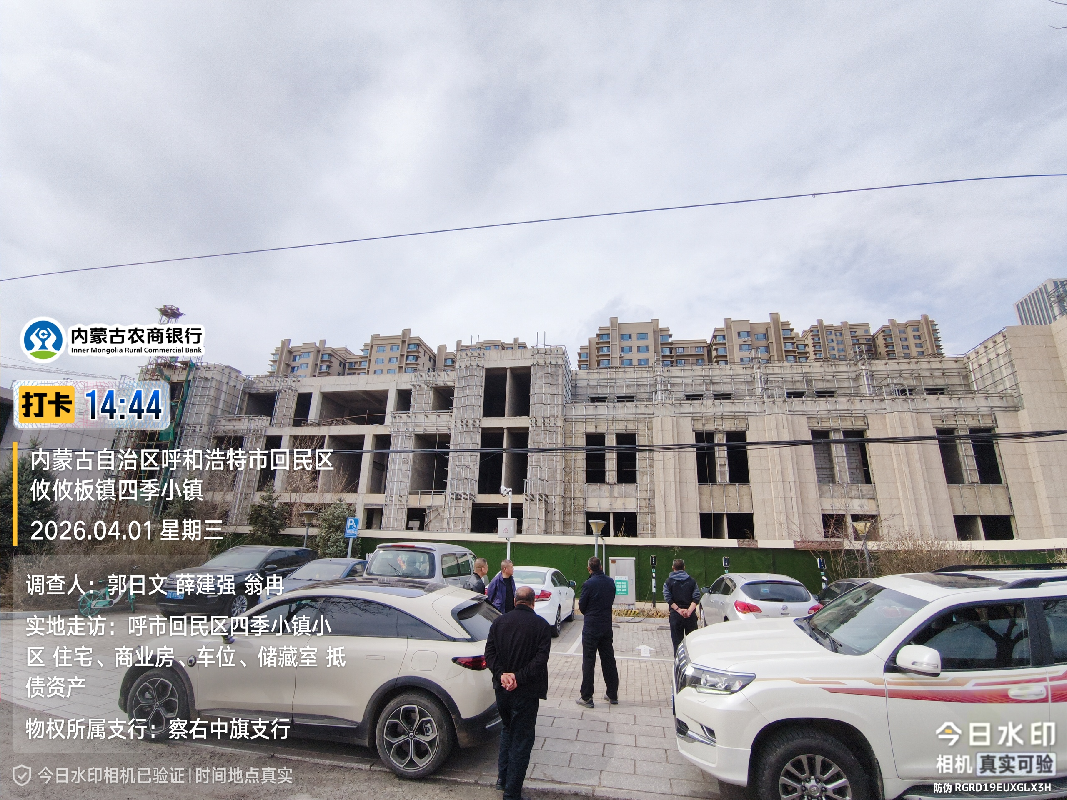 内蒙古农村商业银行股份有限公司乌兰察布中心支行60宗资产转让市场公开询价【第5批】