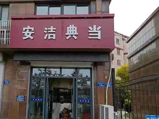 福星花园3号楼14室招租公告