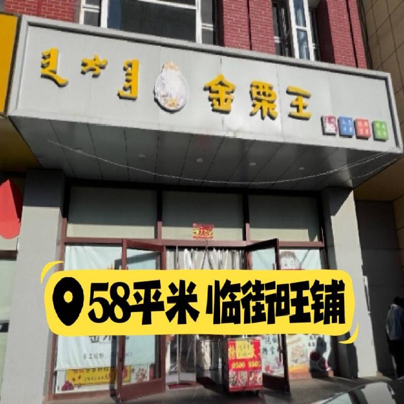 新城区西护城河巷内蒙古教育出版社综合楼6号门脸房出租(租金2.0元/平米/天，共58平米，租期三年)(国资监测编号GR2026NM1004421)