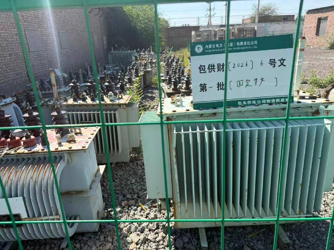 一批废旧资产转让（包供财2026年6号文）（内蒙古电力（集团）有限责任公司包头供电分公司）(国资监测编号GR2026NM1004433)