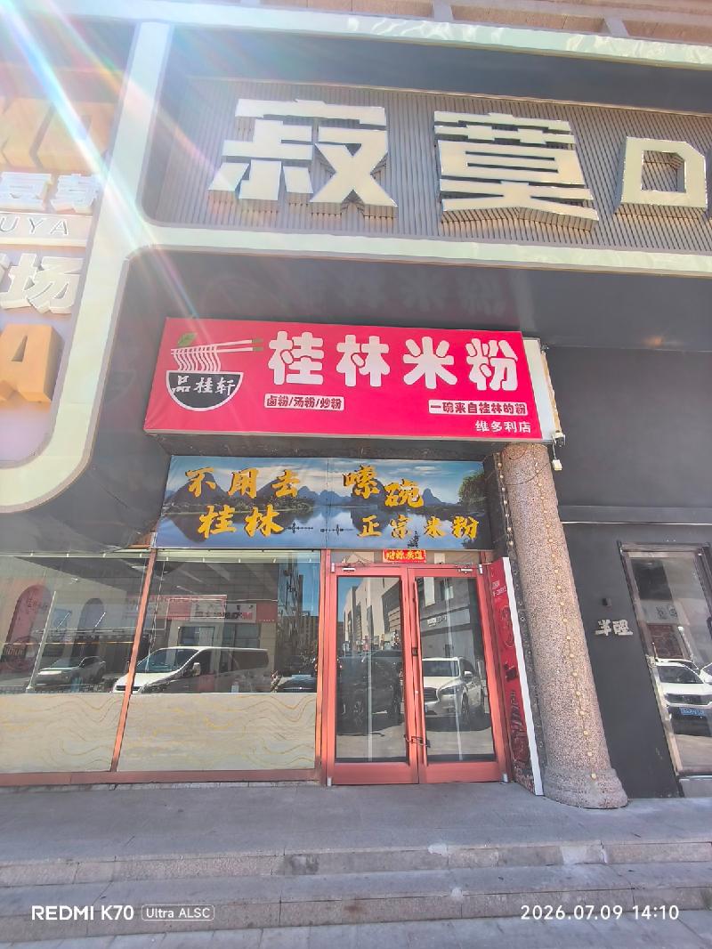锡林浩特市希办乌兰社区哈斯巴根商业楼01029、010210号整体转让