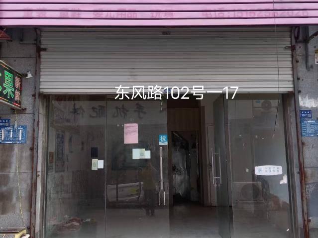 [淮安市]洪泽区东风路102-17号商铺招租公告