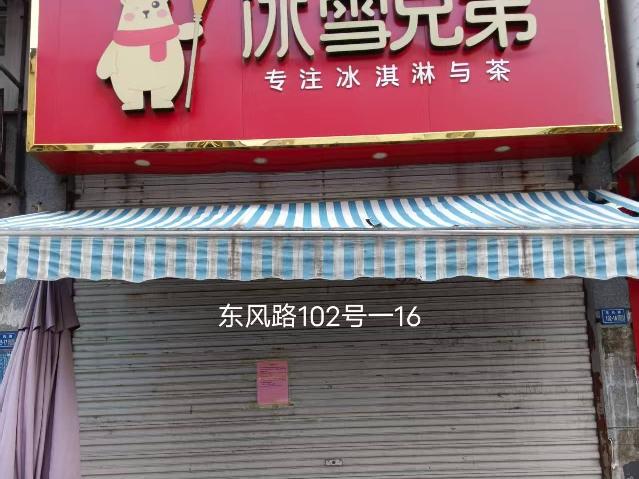 [淮安市]洪泽区东风路102-16号商铺招租公告