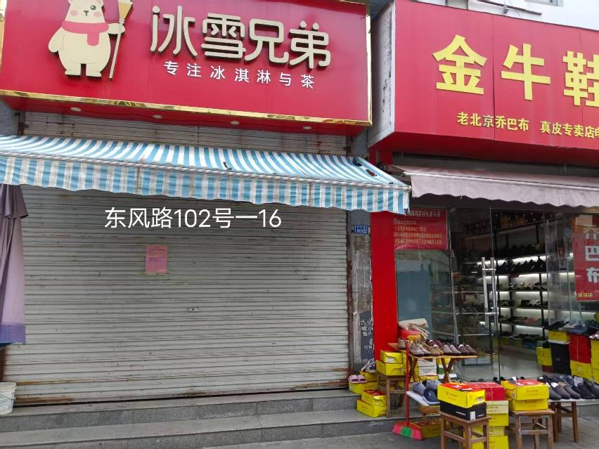 洪泽区东风路102-16号商铺招租公告