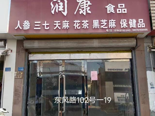 [淮安市]洪泽区东风路102-19号商铺招租公告