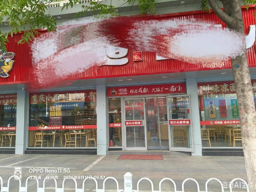 江苏徐州中山南路129号（南）1层房产招租项目公告(国资监测编号GR2026JS4003811)
