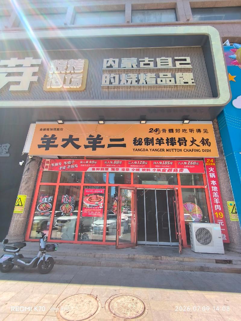 锡林浩特市希办乌兰社区哈斯巴根商业楼01029、010210号整体转让