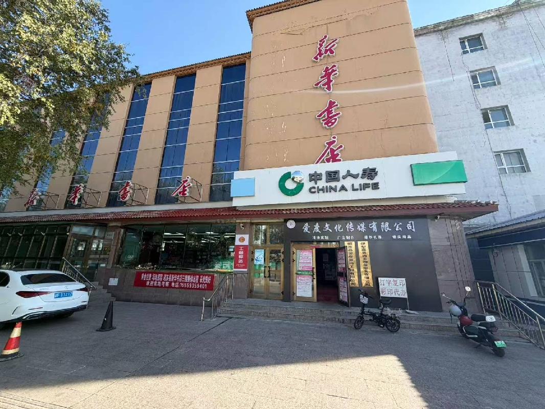 伊犁新华书店有限责任公司位于昭苏县解放路101号新华书店综合楼二楼（面积约452㎡）对外招租（租期四年半）