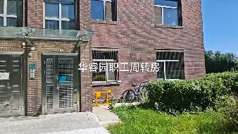 内蒙古农商银行赤峰松山支行持有的富和园、华睿园住宅等2处房产分别转让