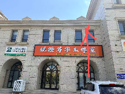 乌兰察布市集宁区新时代家园二期商业3#楼220商业房产公开招租（年租金底价：9781.00元/年，租期：1年）(国资监测编号GR2026NM1004612)