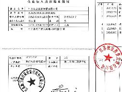 江苏凌金投资发展有限公司所持有的江苏海门农村商业银行股份有限公司62万股股权出让