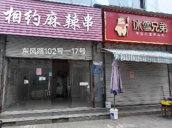 洪泽区东风路102-17号商铺招租公告