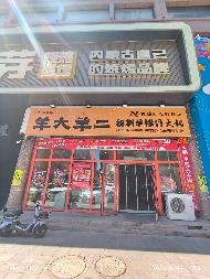 锡林浩特市希办乌兰社区哈斯巴根商业楼01029、010210号整体转让