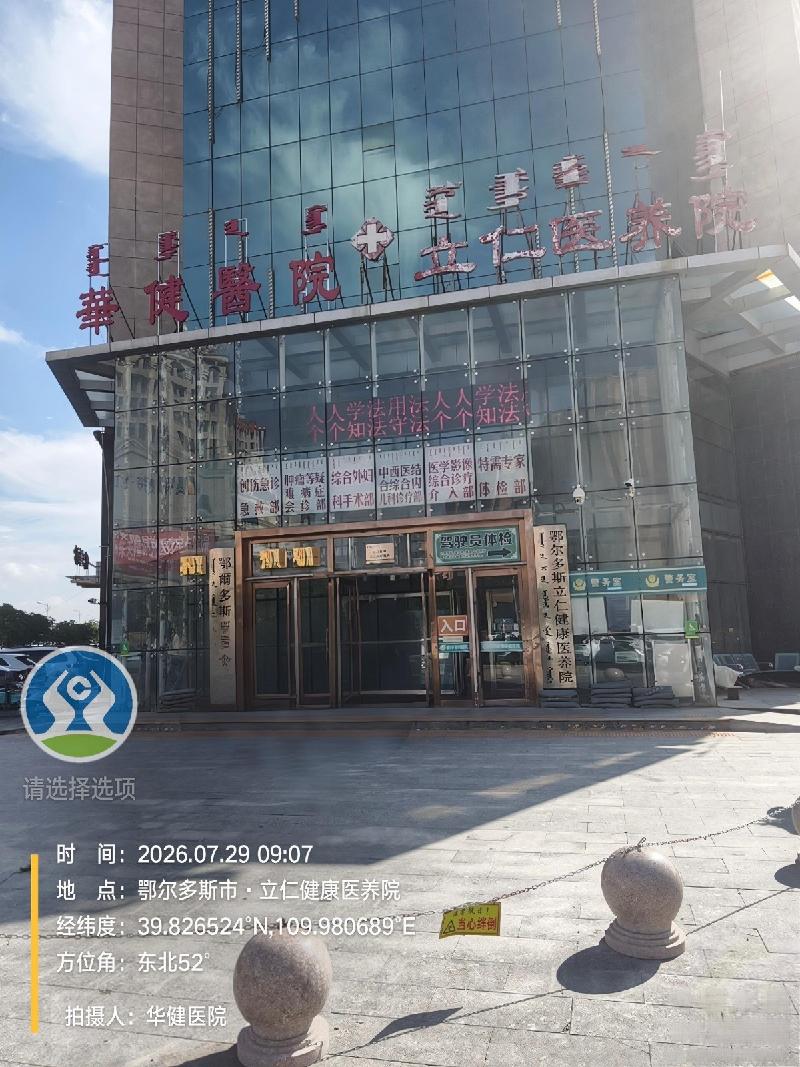 鄂尔多斯市东胜区吉劳庆北路金地华府（华健医院）4号楼1层至12层整体出租年租金市场询价