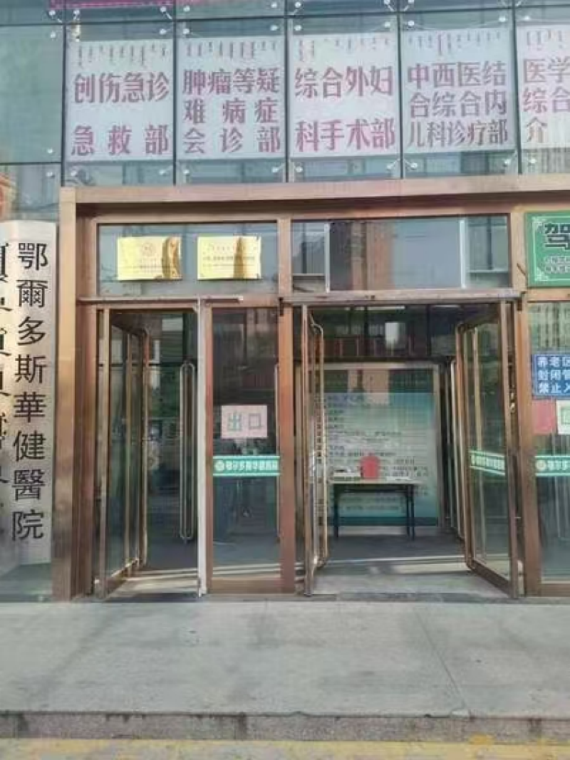 鄂尔多斯市东胜区吉劳庆北路金地华府（华健医院）4号楼1层至12层整体出租年租金市场询价