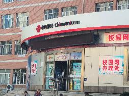 黑龙江大学子衿园综合楼一层通信业务营业厅出租交易公告(国资监测编号GR2026HL2006262)
