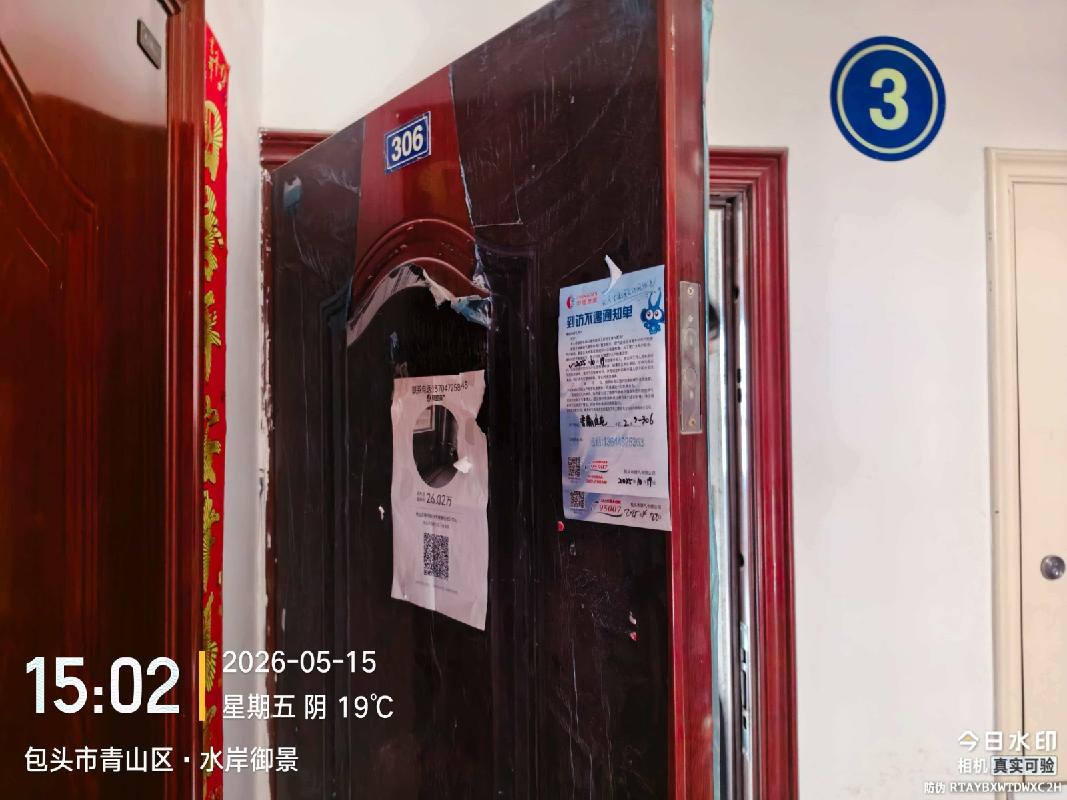 包头市青山区赛汗路19号睿瀛佳苑2-306号房产转让项目