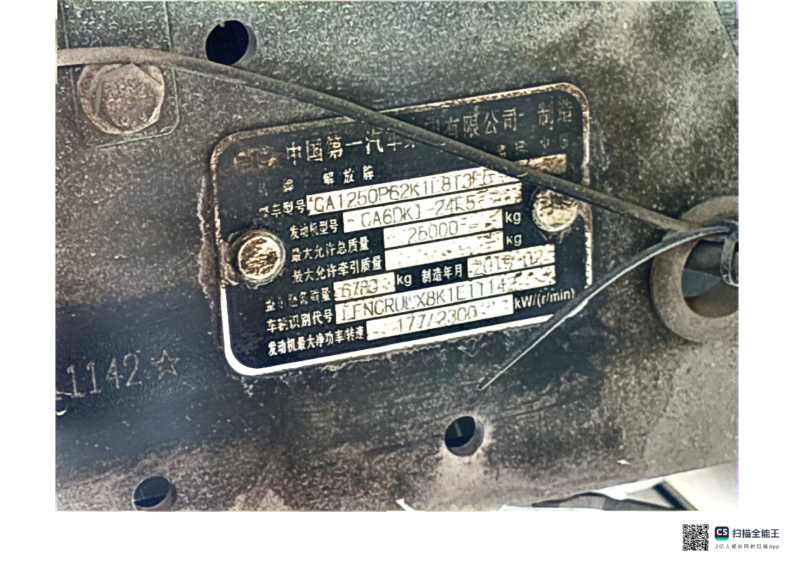 （蒙A89240）解放牌重型厢式货车7.2（内蒙古昆明卷烟公司）(国资监测编号GR2026NM1004498)