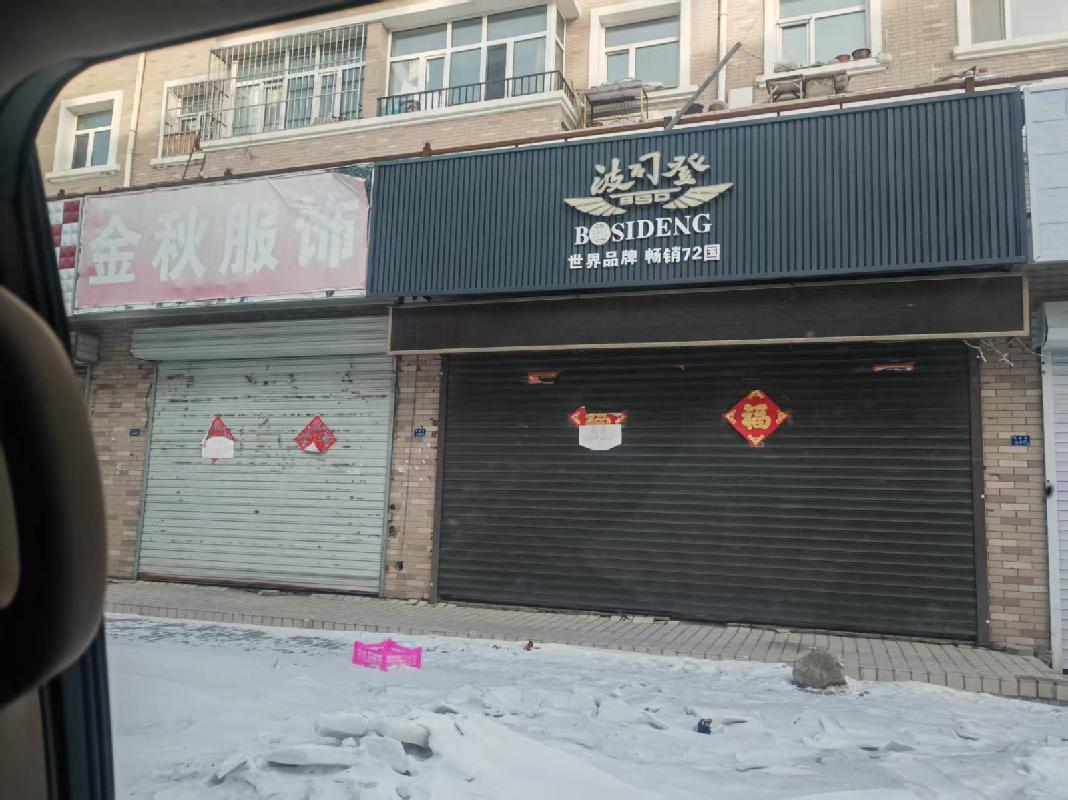内蒙古农村商业银行股份有限公司呼伦贝尔扎赉诺尔区支行持有的6处房产出售项目