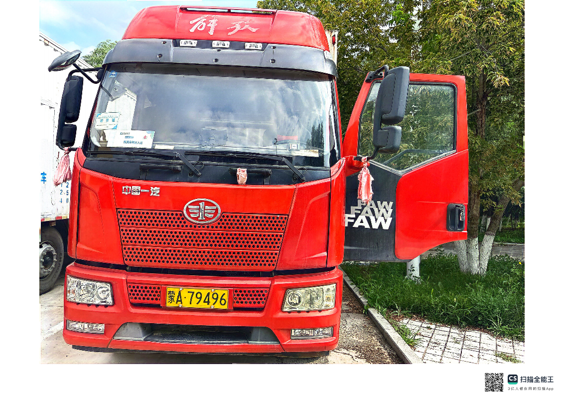 （蒙A79496）解放牌重型厢式货车7.2（内蒙古昆明卷烟公司）(国资监测编号GR2026NM1004497)