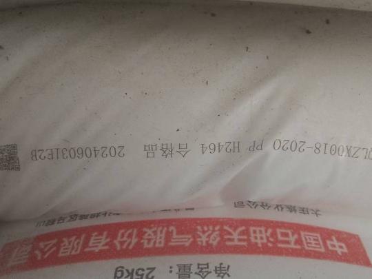 MPP原材料转让公告