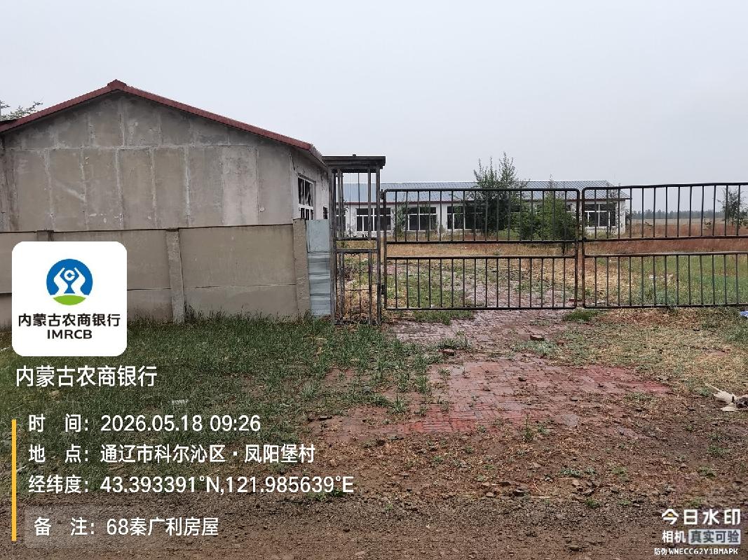 内蒙古农村商业银行股份有限公司通辽经济技术开发区支行4处抵债土地使用权及地上建筑物转让
