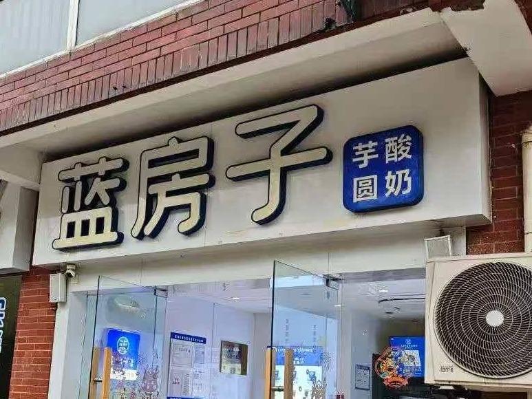 芜湖市镜湖区棠梅园小区3处商业房产出租公告