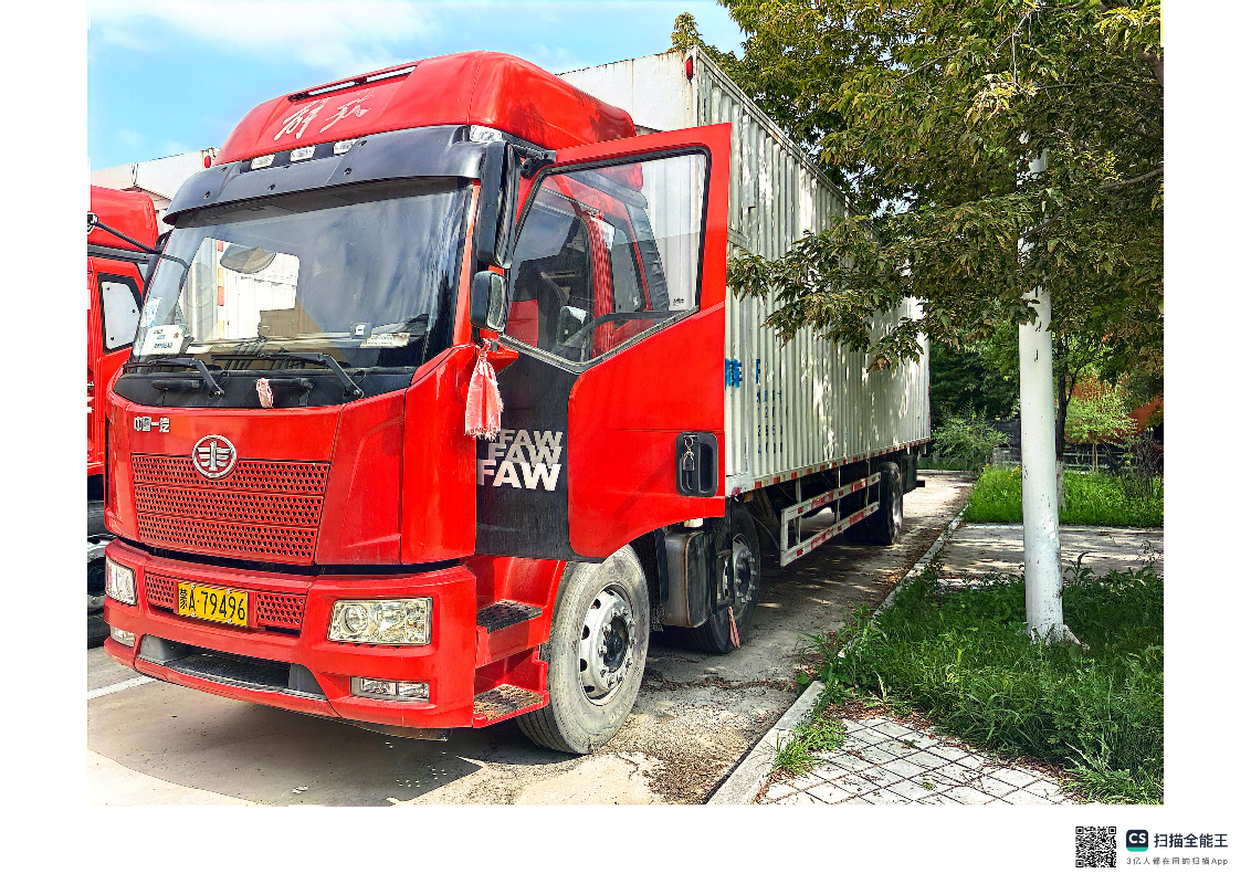 （蒙A79496）解放牌重型厢式货车7.2（内蒙古昆明卷烟公司）(国资监测编号GR2026NM1004497)