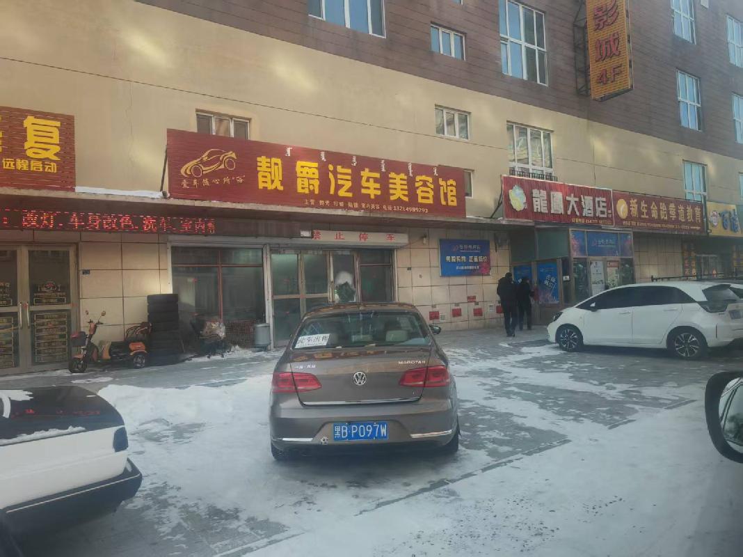 内蒙古农村商业银行股份有限公司呼伦贝尔扎赉诺尔区支行持有的6处房产出售项目