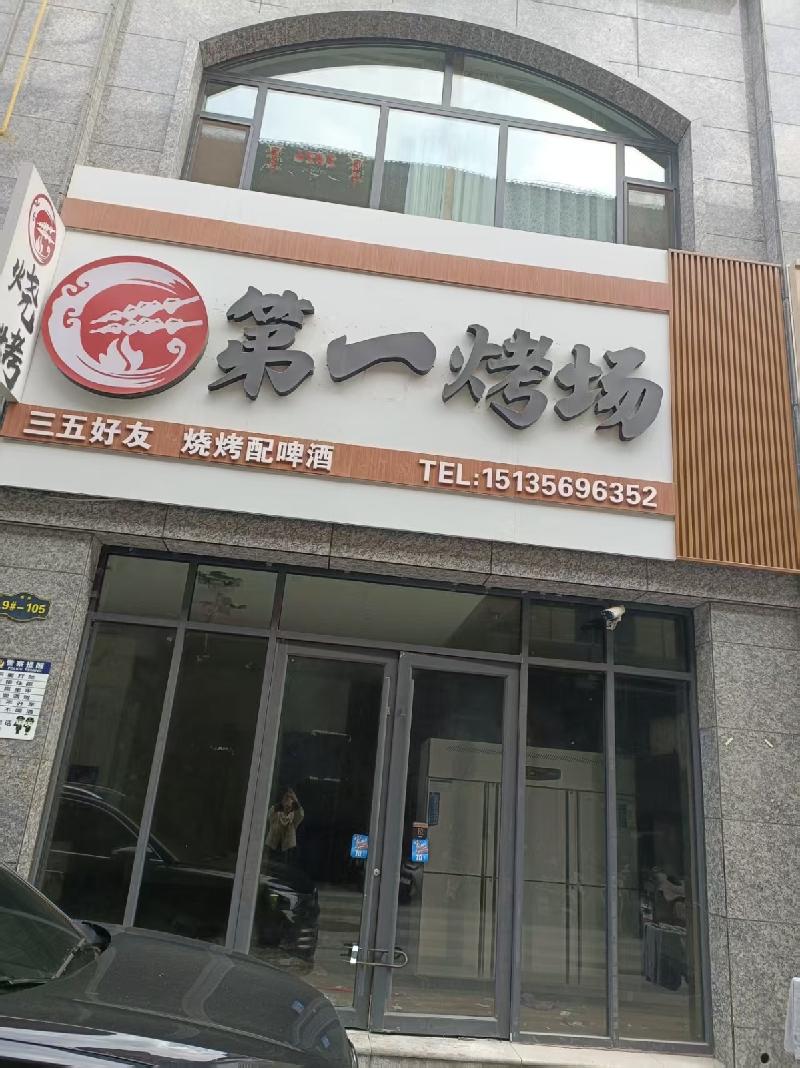 沁水县梅园小区商业房2套招租公告