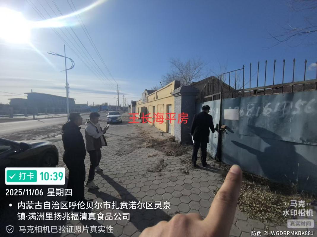 内蒙古农村商业银行股份有限公司呼伦贝尔扎赉诺尔区支行持有的6处房产分别出售项目