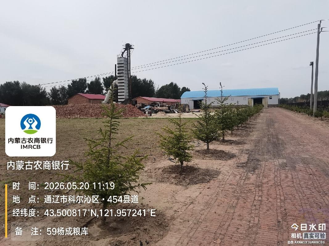 内蒙古农村商业银行股份有限公司通辽经济技术开发区支行4处抵债土地使用权及地上建筑物转让
