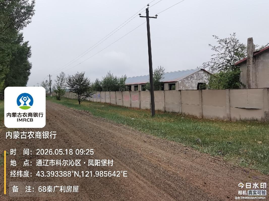 内蒙古农村商业银行股份有限公司通辽经济技术开发区支行4处抵债土地使用权及地上建筑物转让