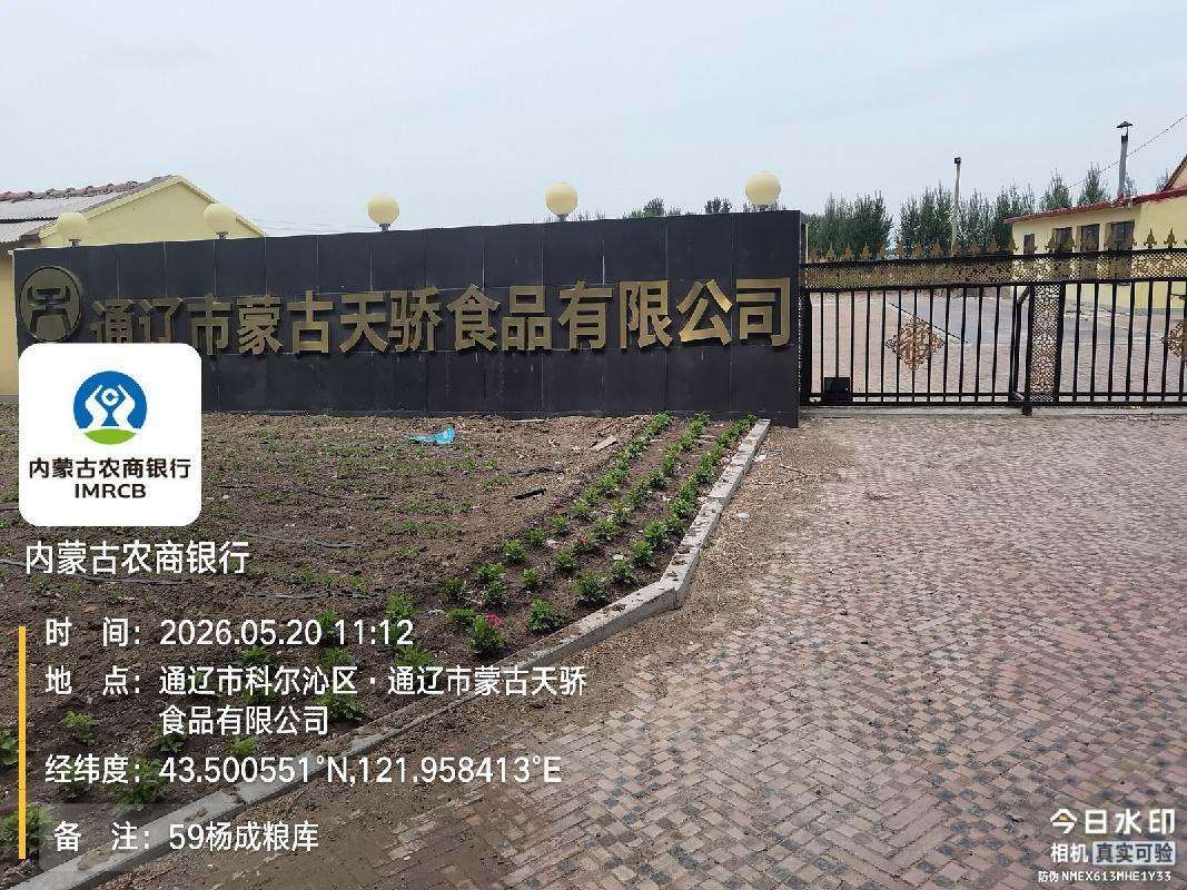 内蒙古农村商业银行股份有限公司通辽经济技术开发区支行4处抵债土地使用权及地上建筑物转让