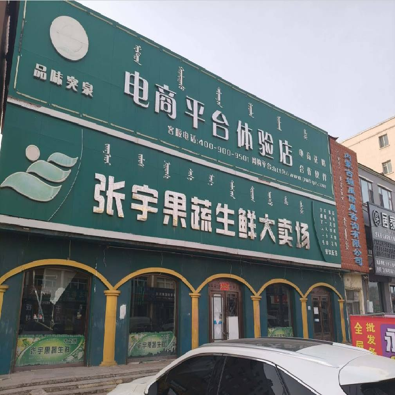 内蒙古农村商业银行突泉支行位于突泉县突泉镇康乐居委会4段【2-4-144(1-5)】、康乐居委会4段【2-4-171】商业用房及车库整体出租询价