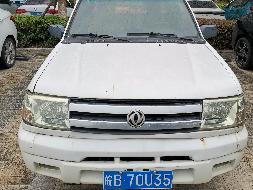 一辆报废东风牌ZN1023U2N4轻型栏板货车（皖 B70U35）转让公告(国资监测编号GR2026AH2002977)