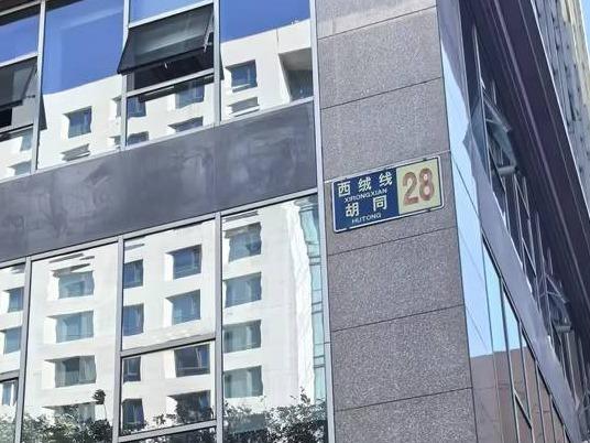 北京市西城区西绒线胡同28号楼16层房产租赁公告