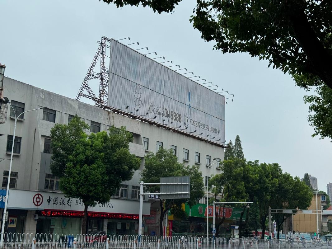 安庆市菱湖南路汽运集团楼顶报废三面翻广告位残值转让公告(国资监测编号GR2026AH2003018)