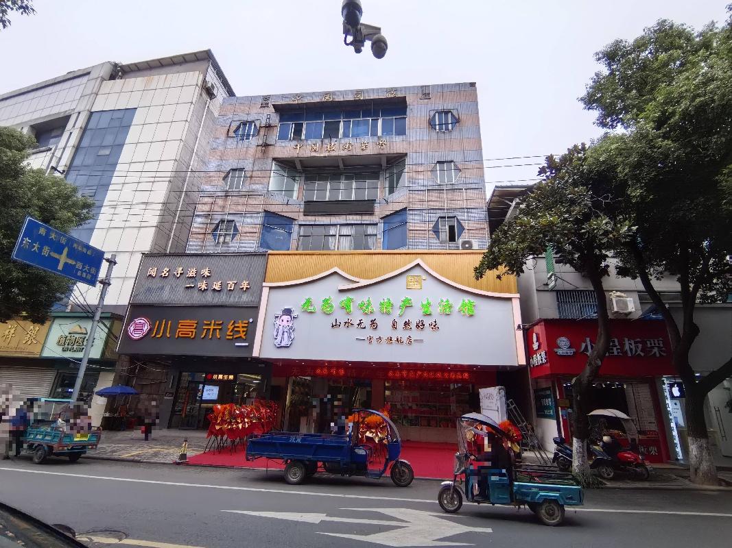 无为市无城镇新马路、十字街、南大街及刘渡镇街道18处房产出租公告