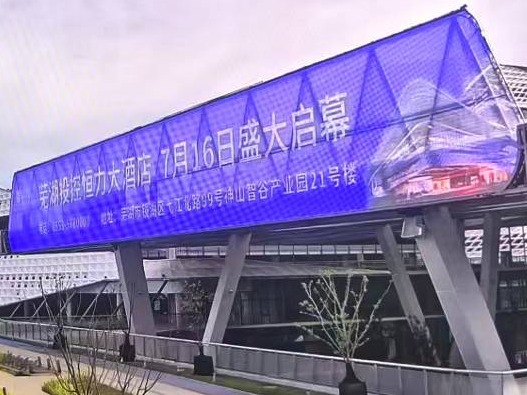 [芜湖市]芜湖市神山智谷1处广告位（ LED 广告牌）一年经营权出租公告